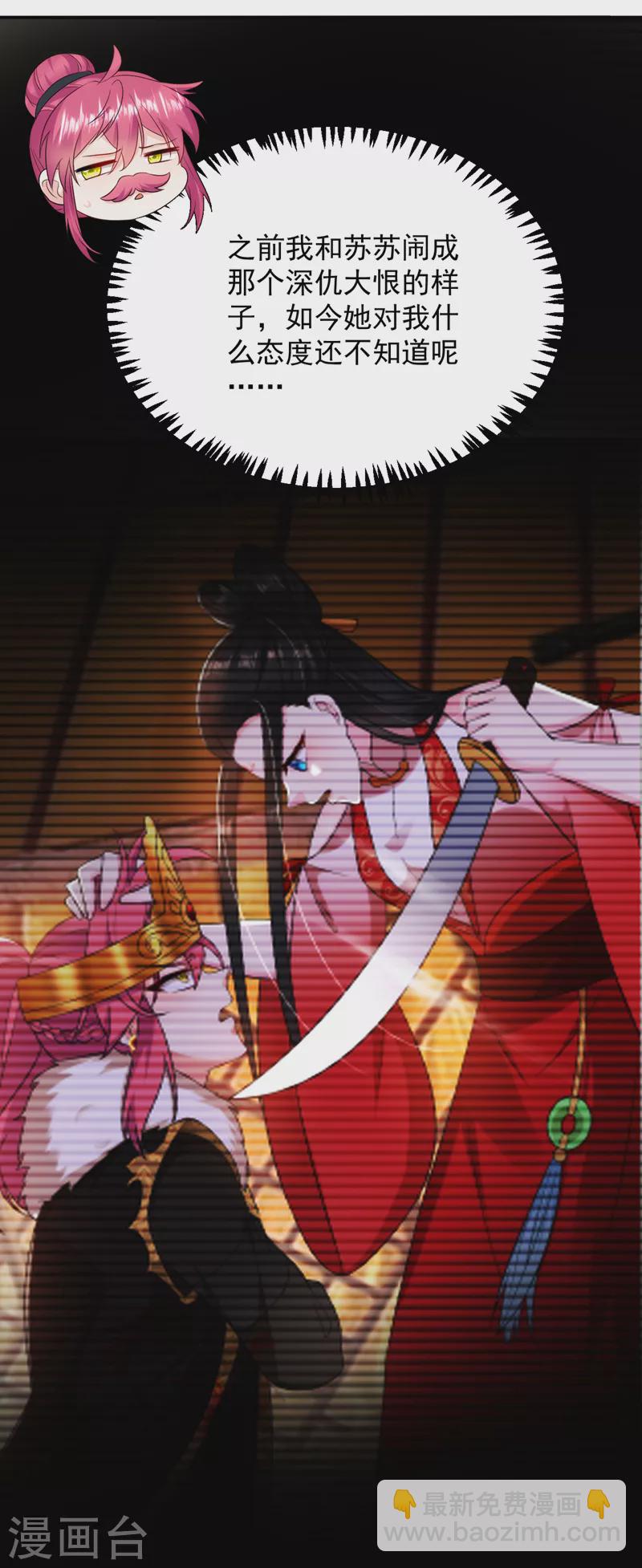 第205话 苏苏莫非有喜了？！-第207话
