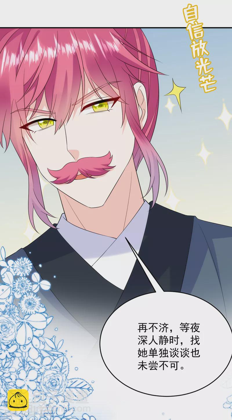 第205话 苏苏莫非有喜了？！-第207话