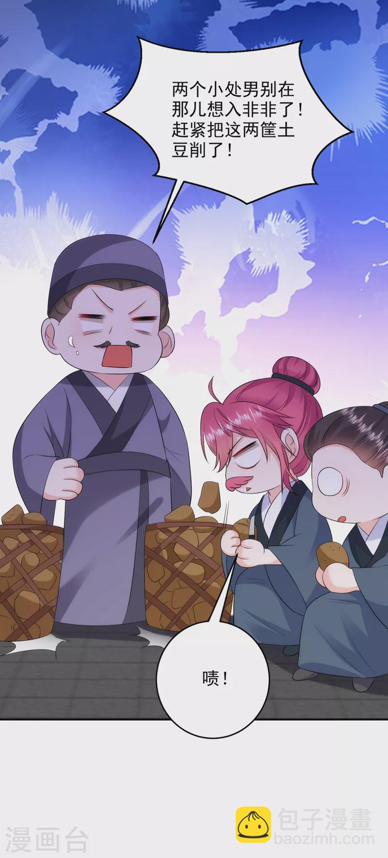第205话 苏苏莫非有喜了？！-第207话