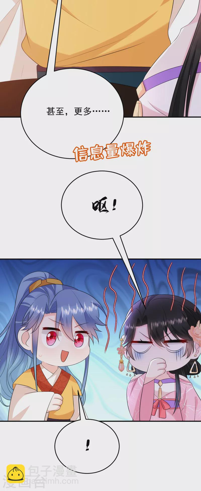 第205话 苏苏莫非有喜了？！-第207话