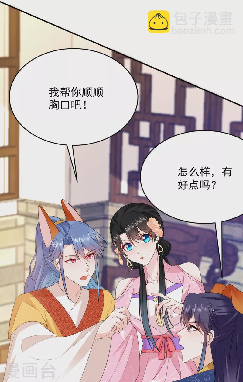 第205话 苏苏莫非有喜了？！-第207话
