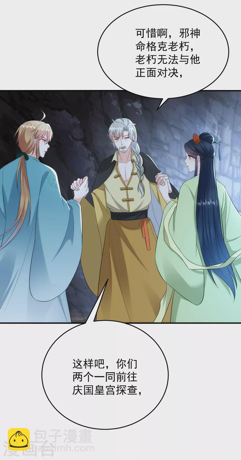第207话 小姐，他们来侍寝了-第209话