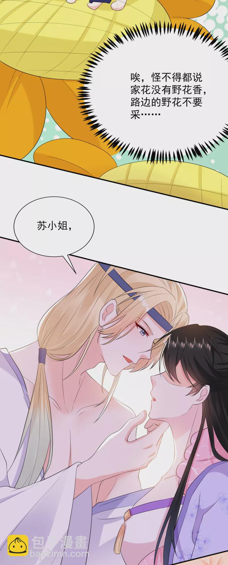 第207话 小姐，他们来侍寝了-第209话