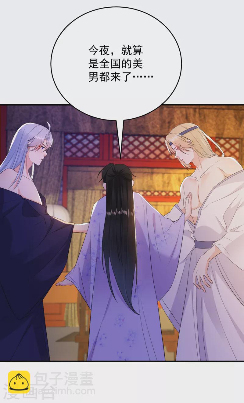 第207话 小姐，他们来侍寝了-第209话