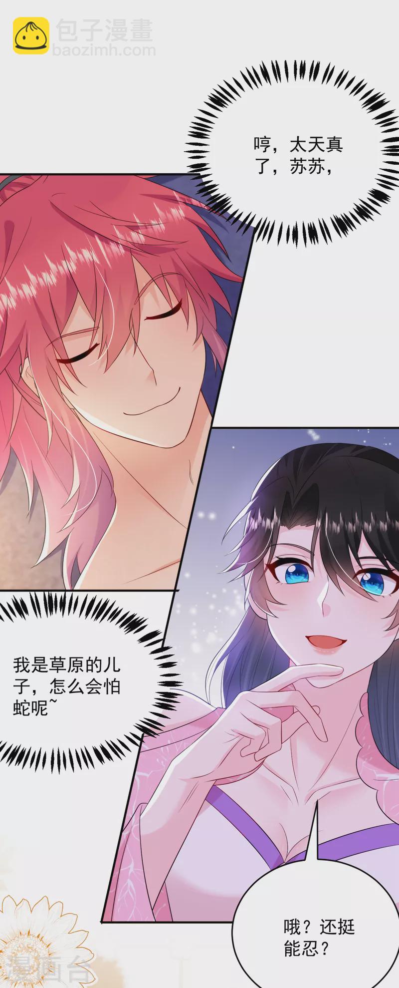 第209话 你不要得寸进尺！-第211话