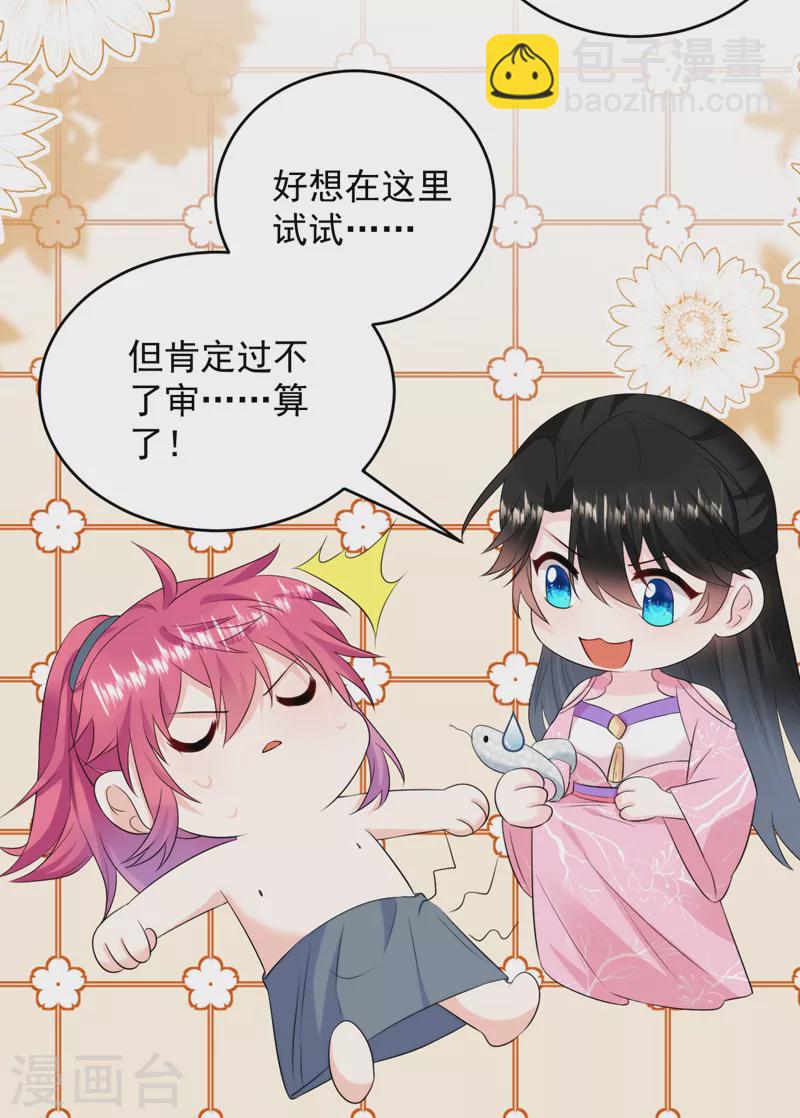 第209话 你不要得寸进尺！-第211话