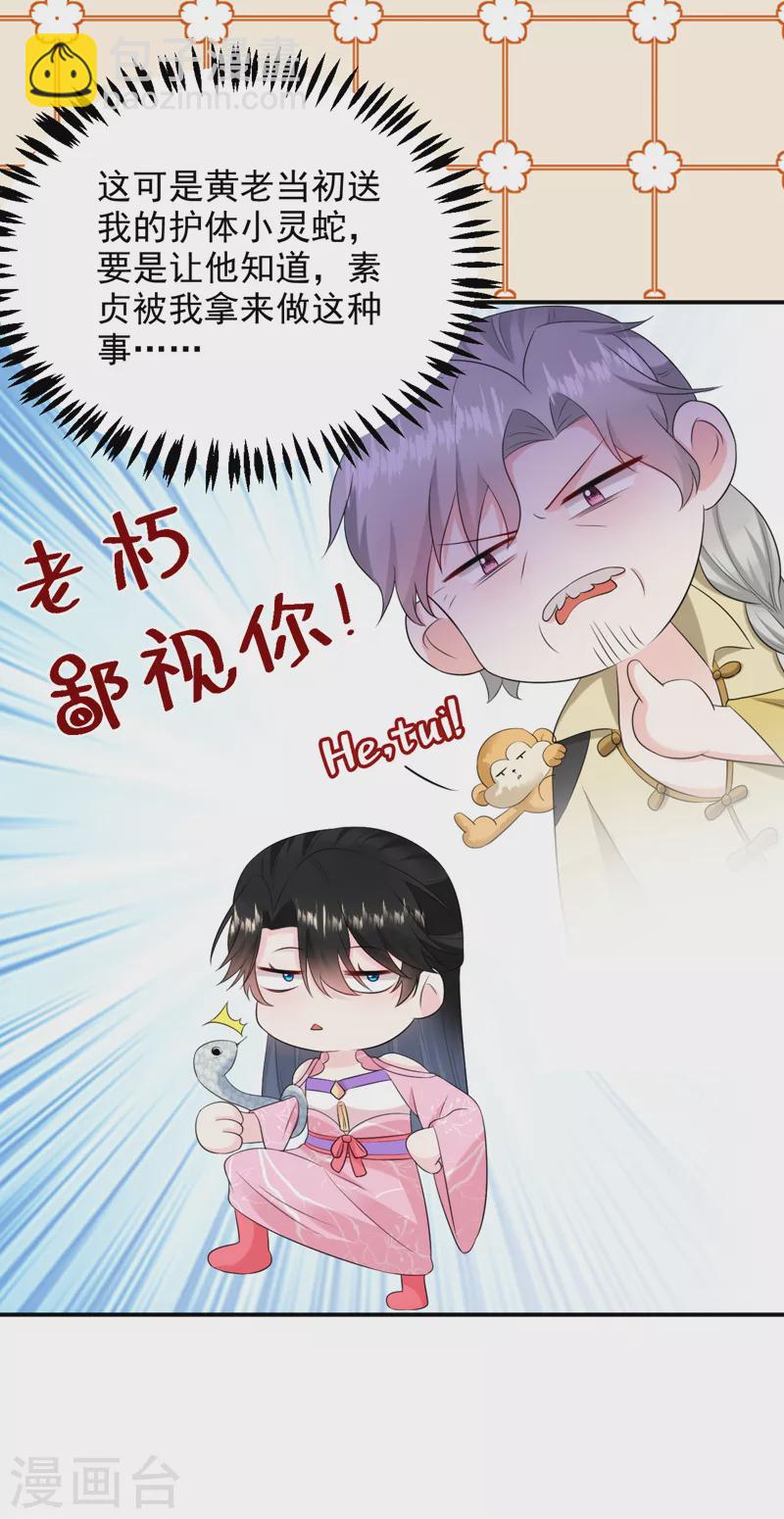 第209话 你不要得寸进尺！-第211话