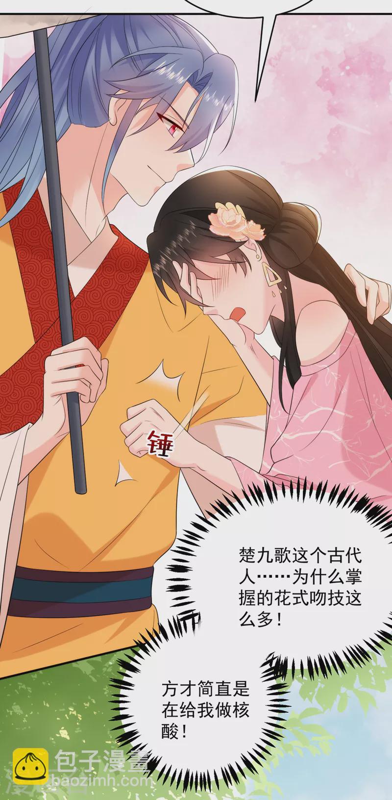第211话 楚九歌的花式吻技-第213话