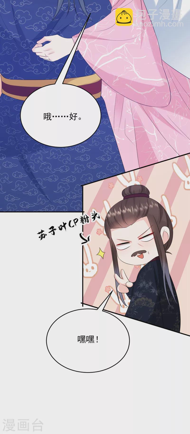 第211话 楚九歌的花式吻技-第213话