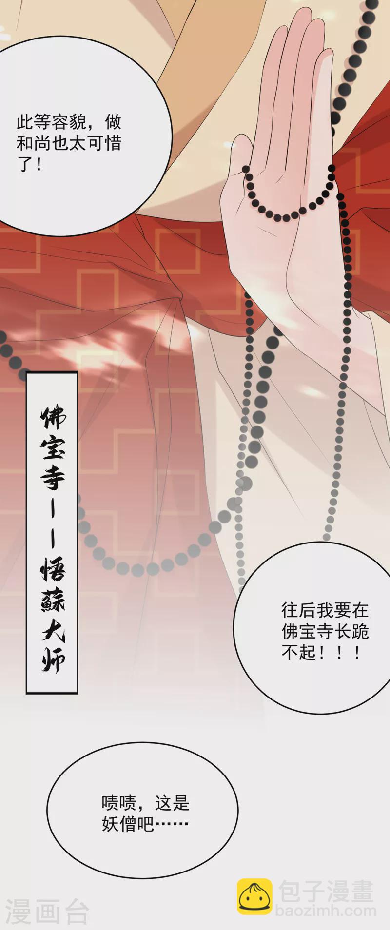 第211话 楚九歌的花式吻技-第213话