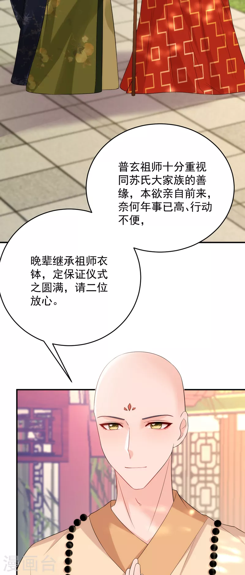 第211话 楚九歌的花式吻技-第213话