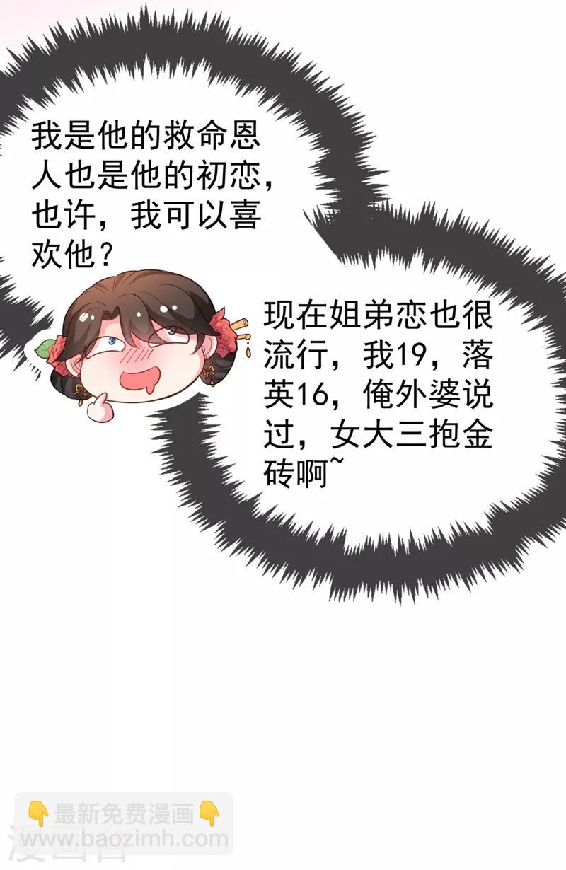 第22话 她喜欢的人是我-第23话