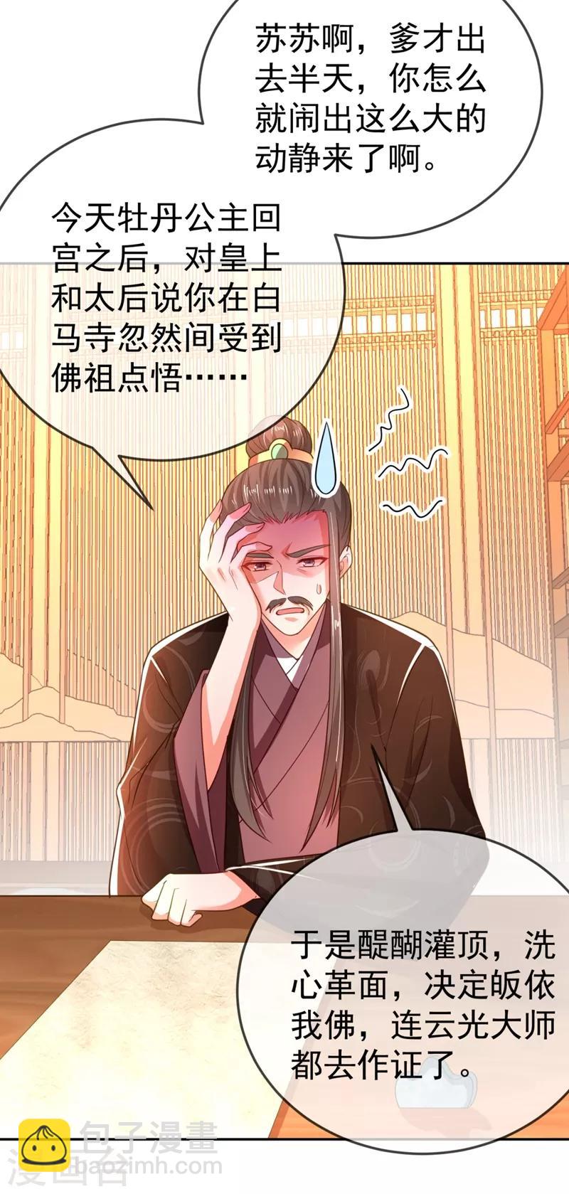 第22话 她喜欢的人是我-第23话