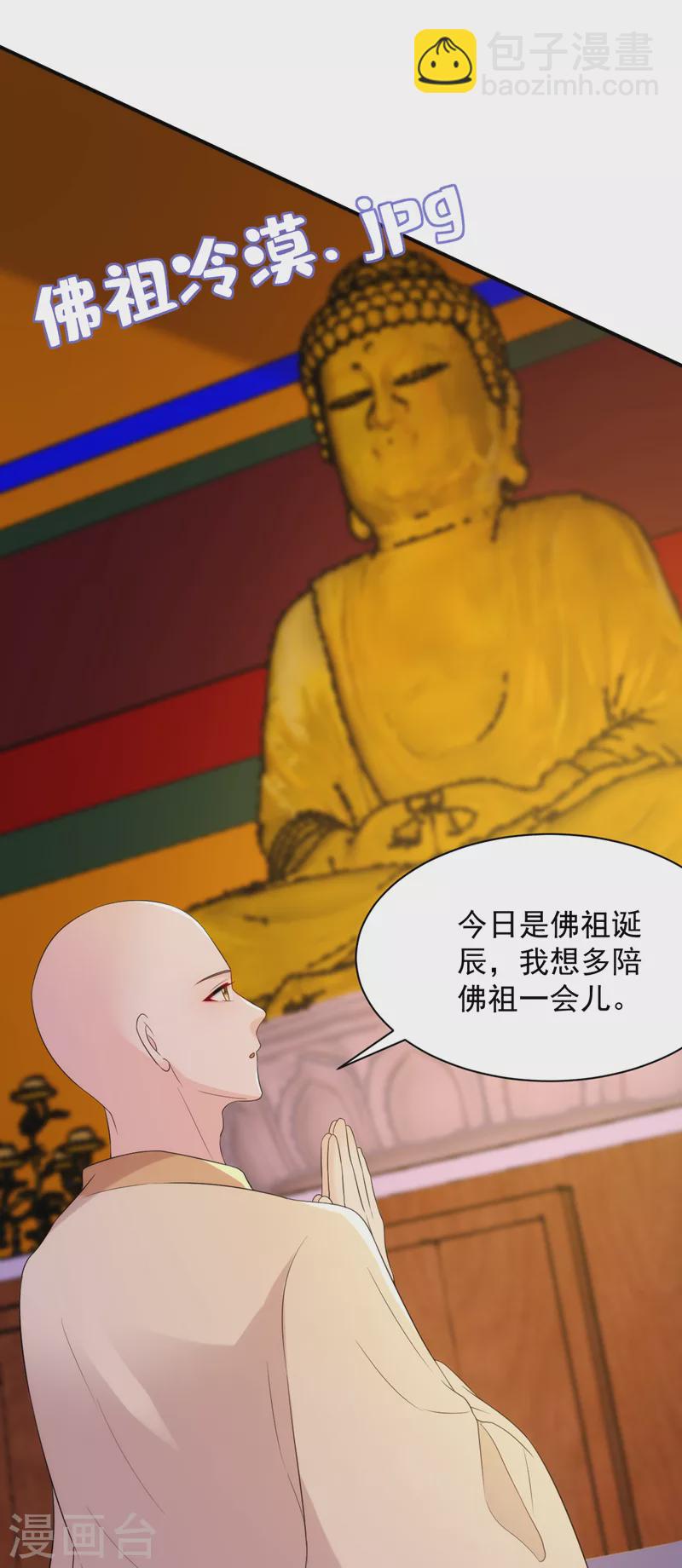 第219话 谁还在佛堂？-第221话