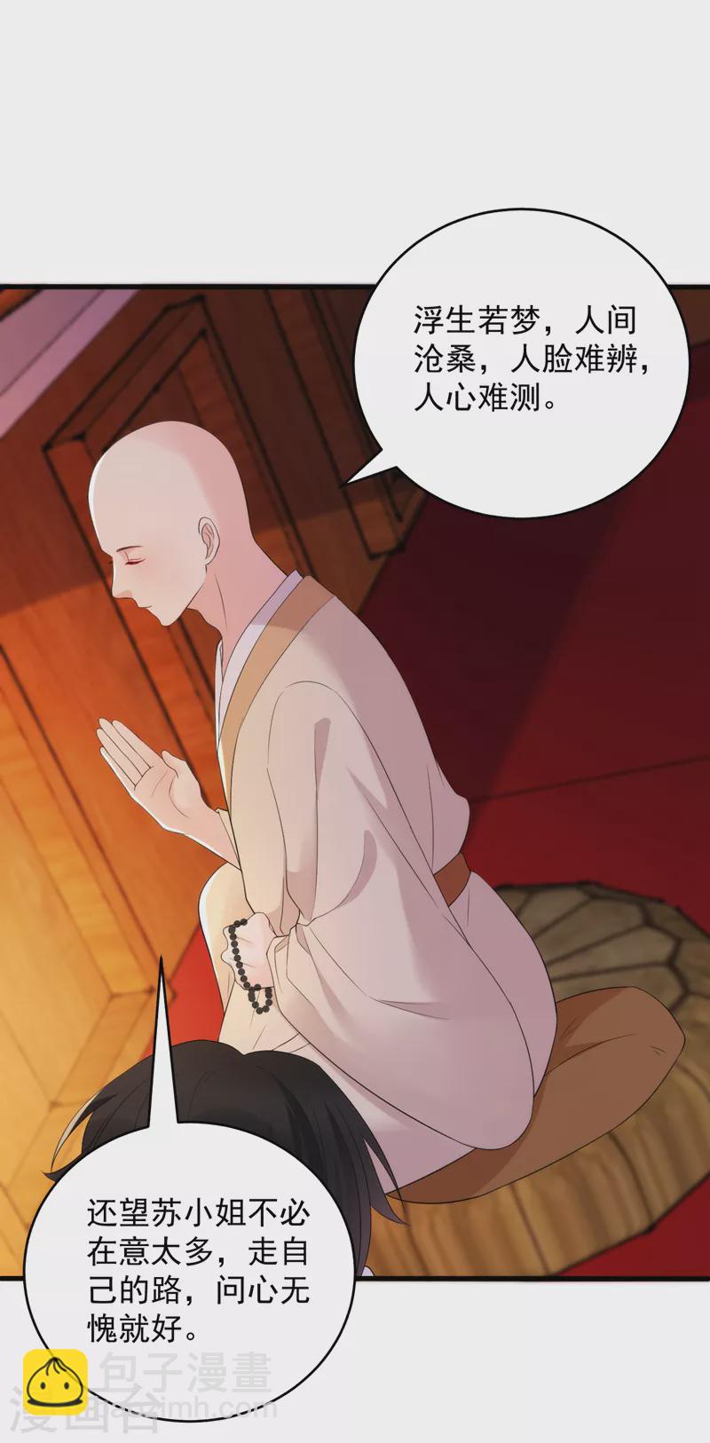 第219话 谁还在佛堂？-第221话