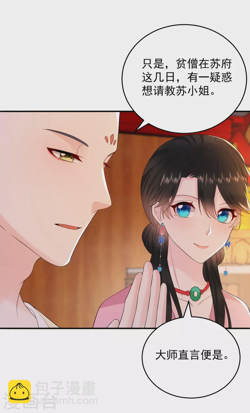 第219话 谁还在佛堂？-第221话