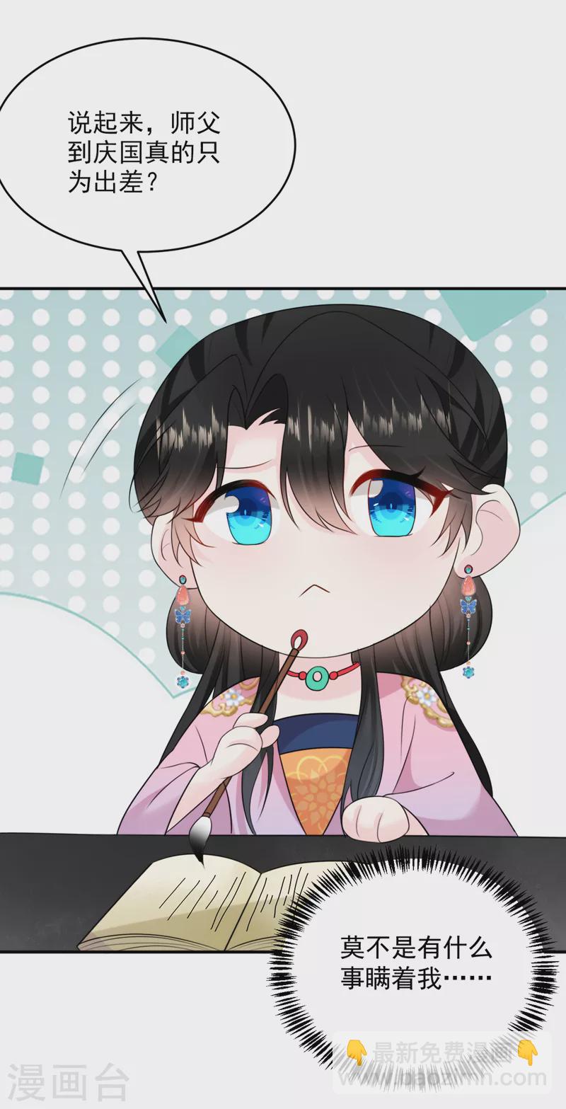 第221话 我掉马了？-第223话
