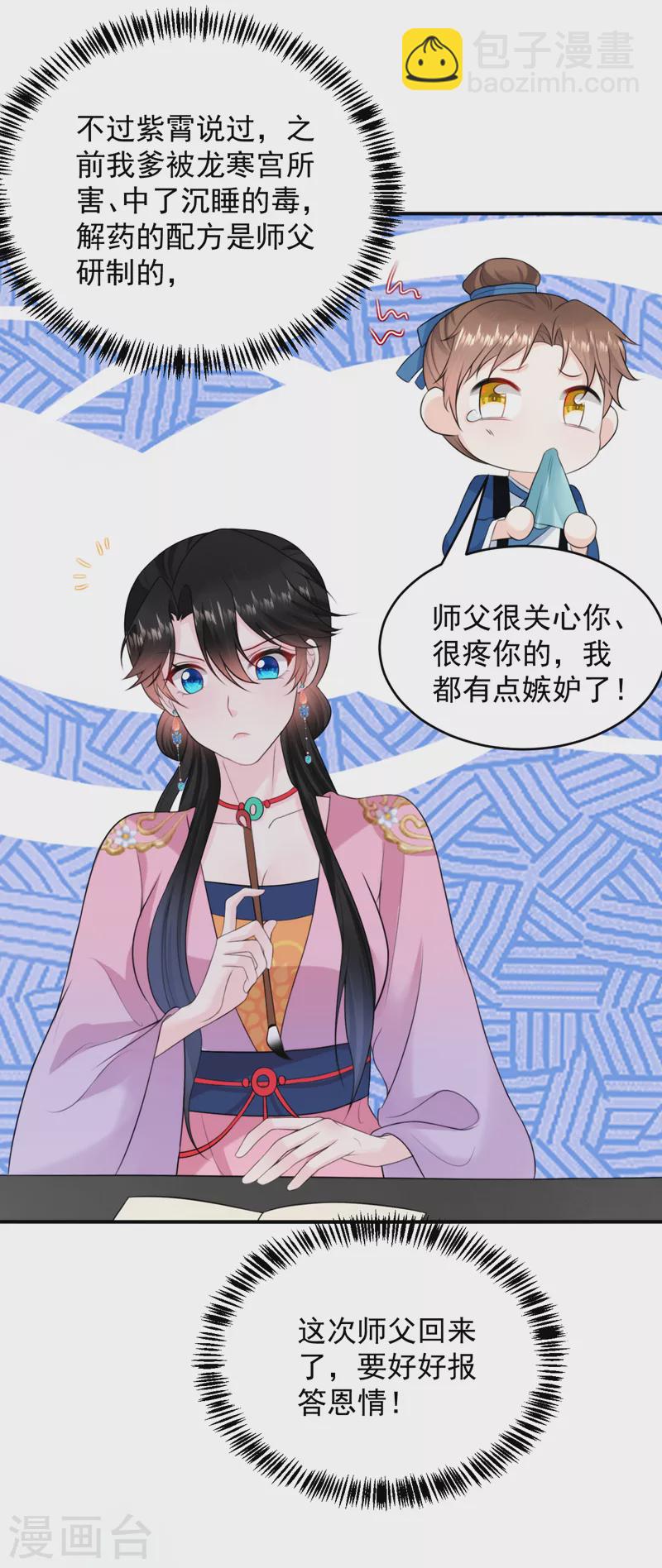 第221话 我掉马了？-第223话