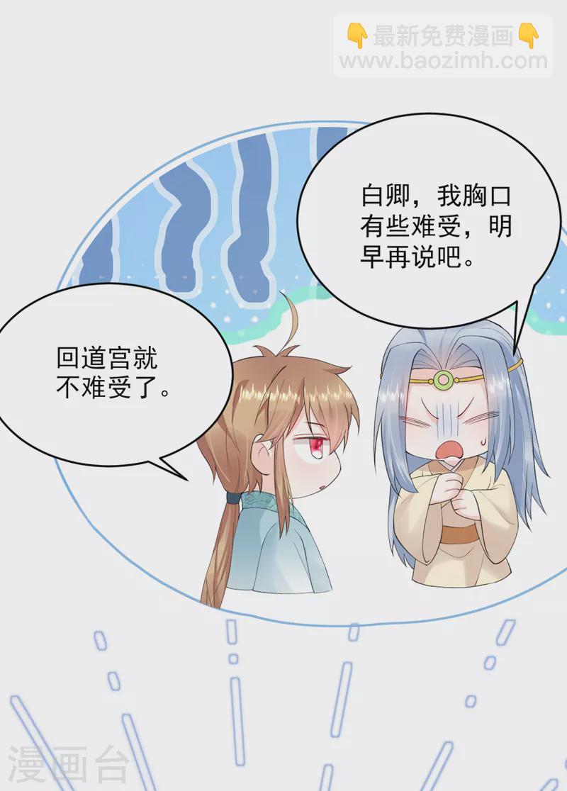 第221话 我掉马了？-第223话