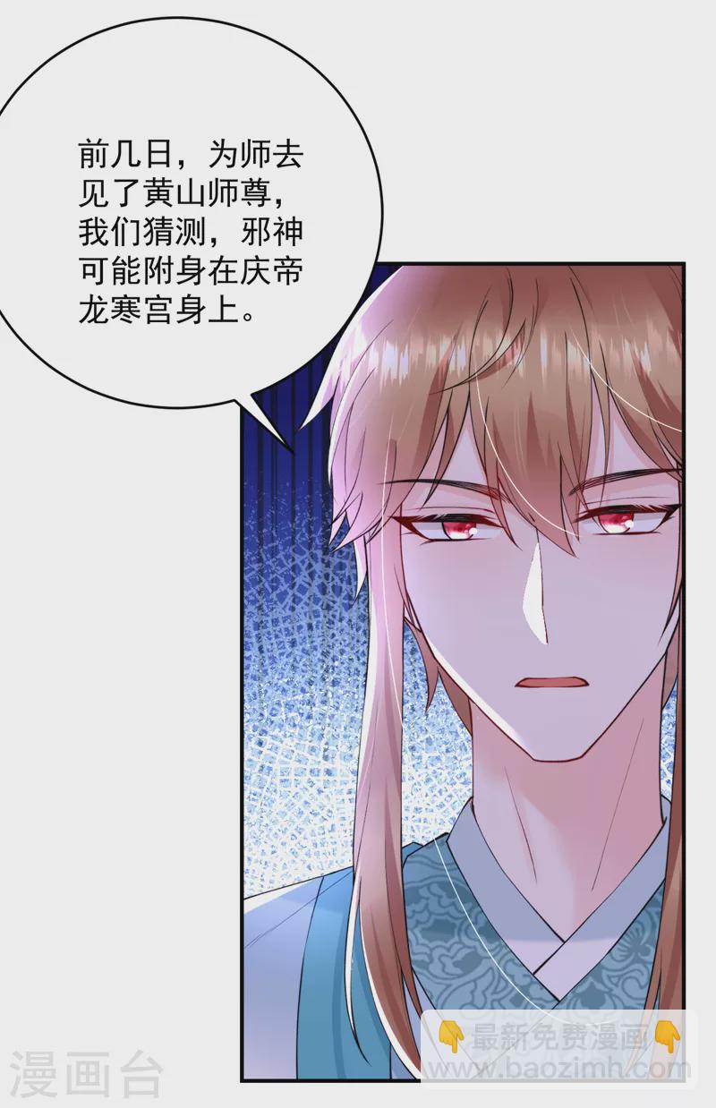 第221话 我掉马了？-第223话