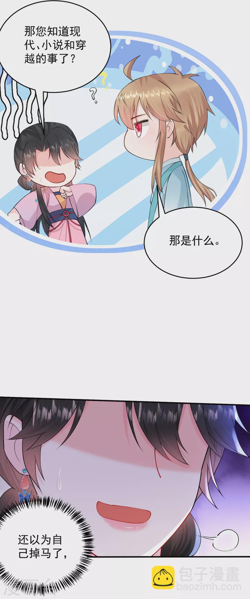 第221话 我掉马了？-第223话