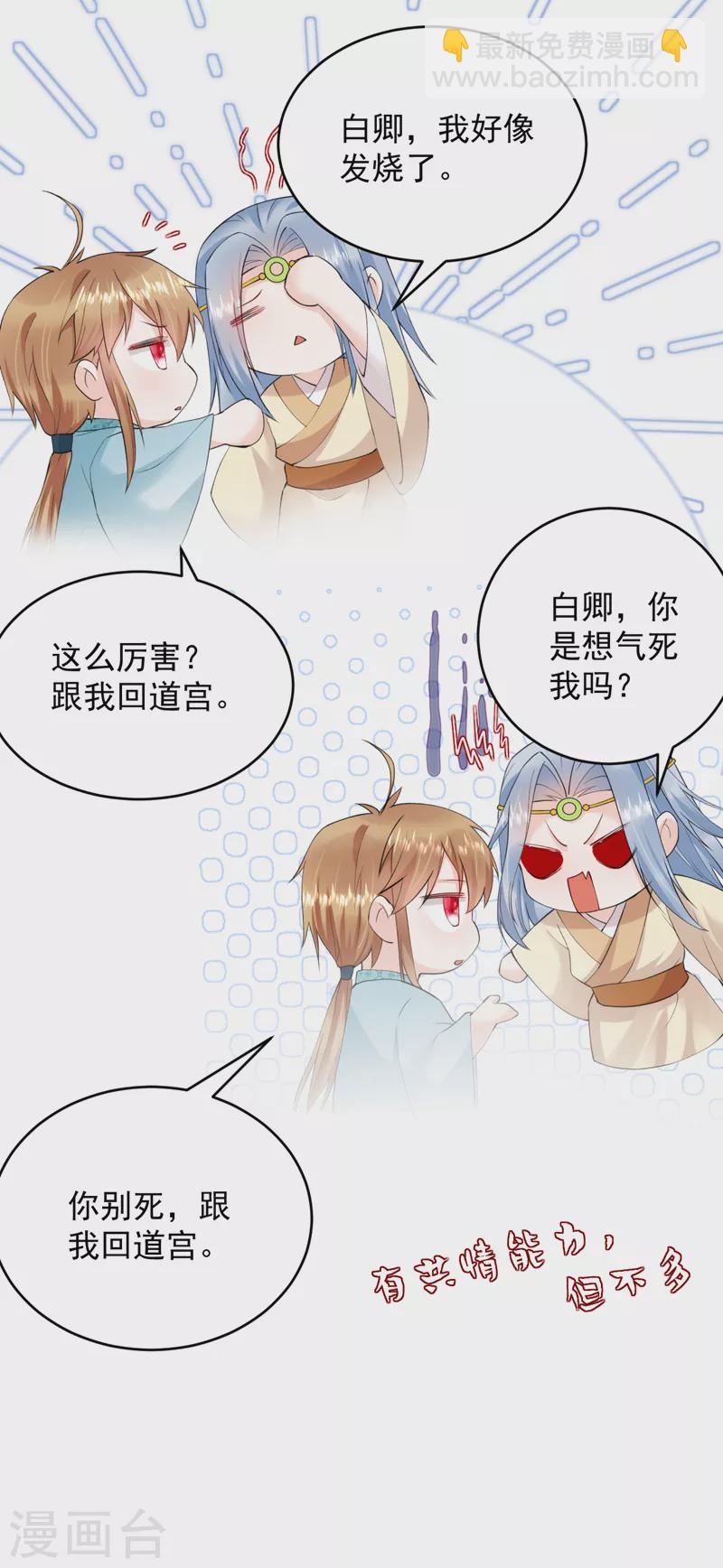 第221话 我掉马了？-第223话