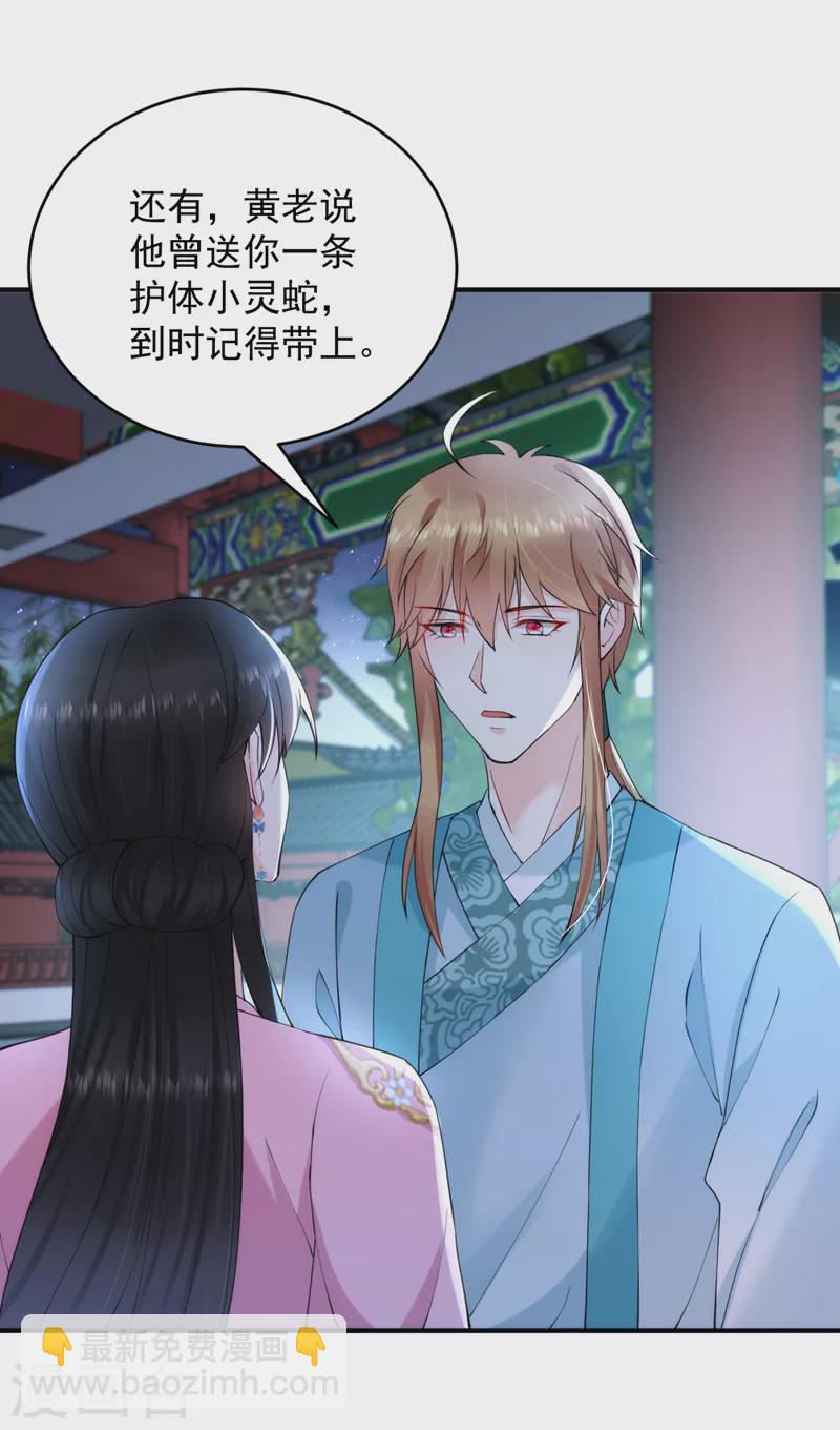 第221话 我掉马了？-第223话
