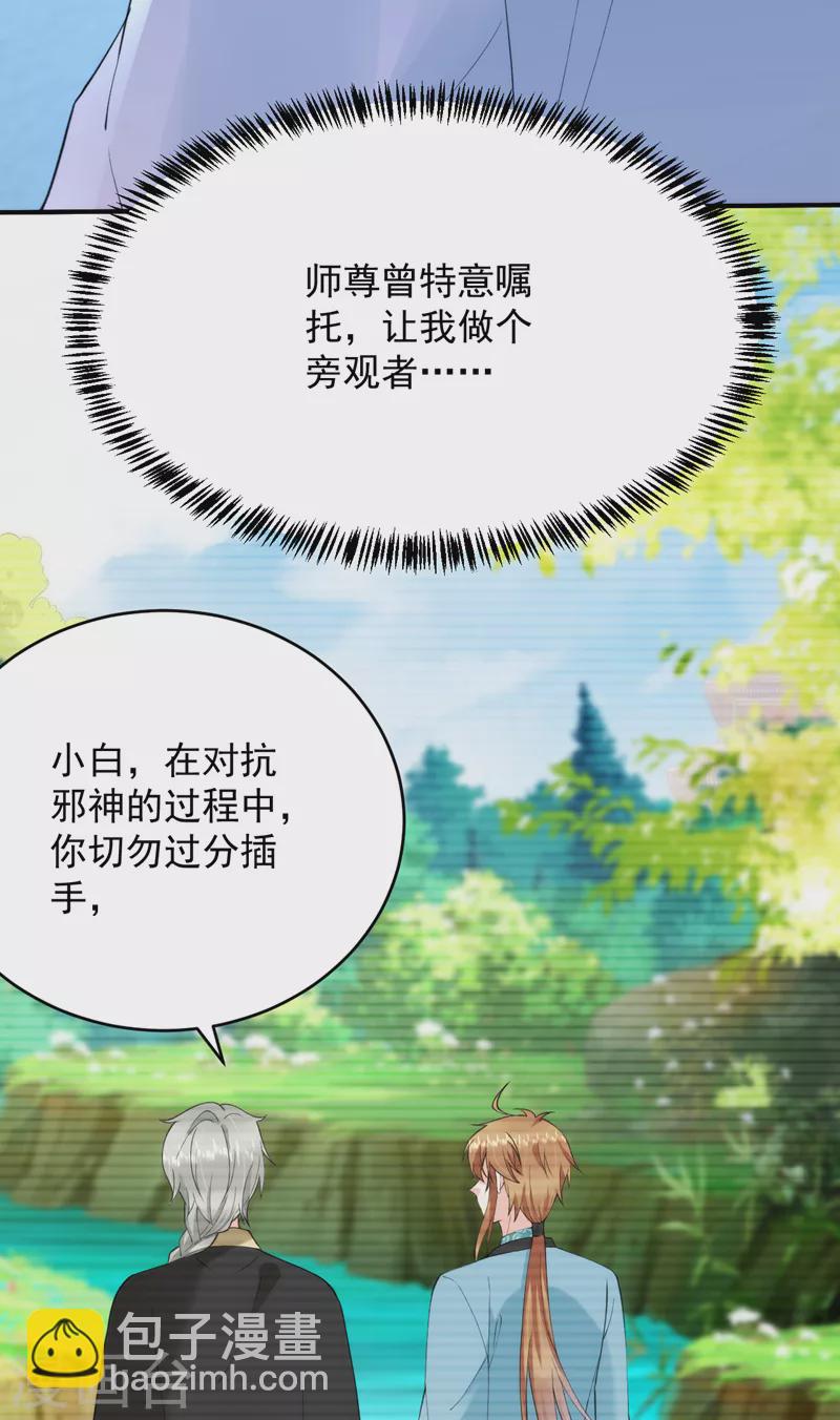 第221话 我掉马了？-第223话