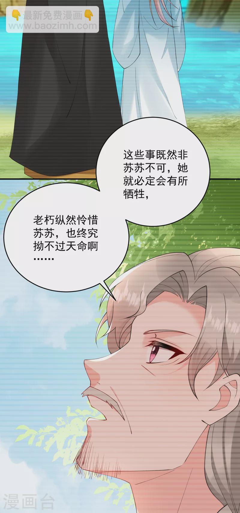 第221话 我掉马了？-第223话