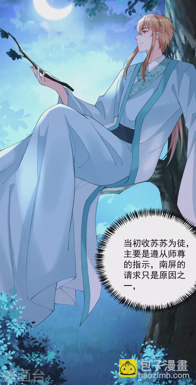 第221话 我掉马了？-第223话