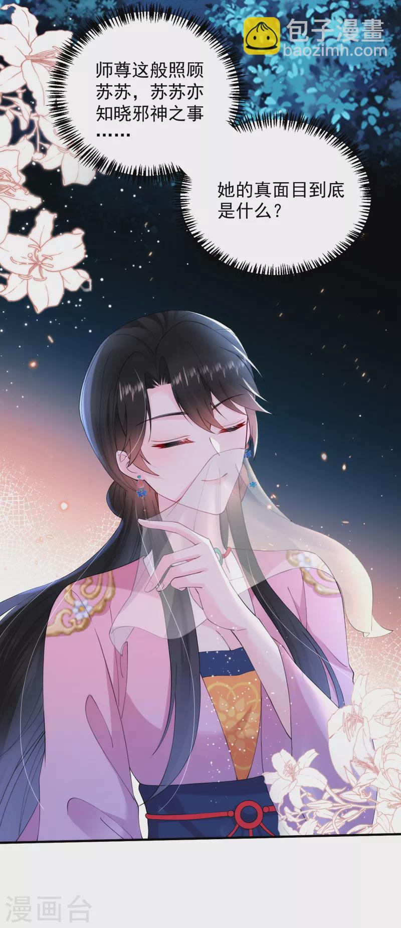 第221话 我掉马了？-第223话