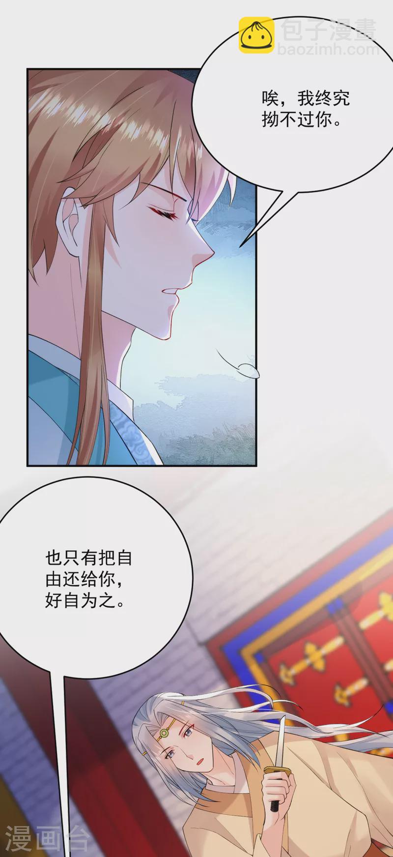 第221话 我掉马了？-第223话