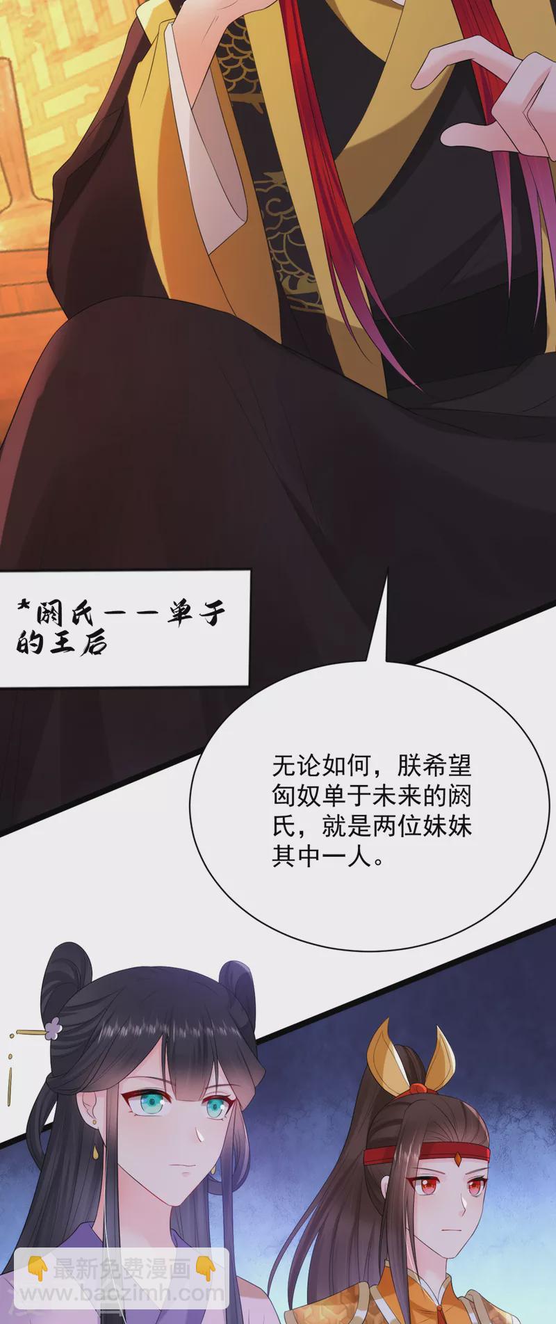 第225话 单于的口味是&hellip;&hellip;-第227话