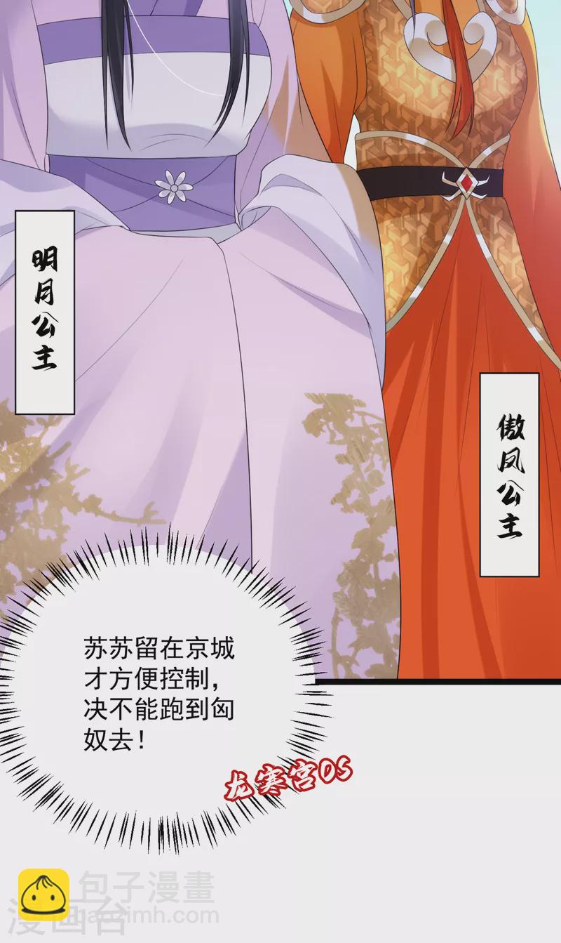 第225话 单于的口味是&hellip;&hellip;-第227话