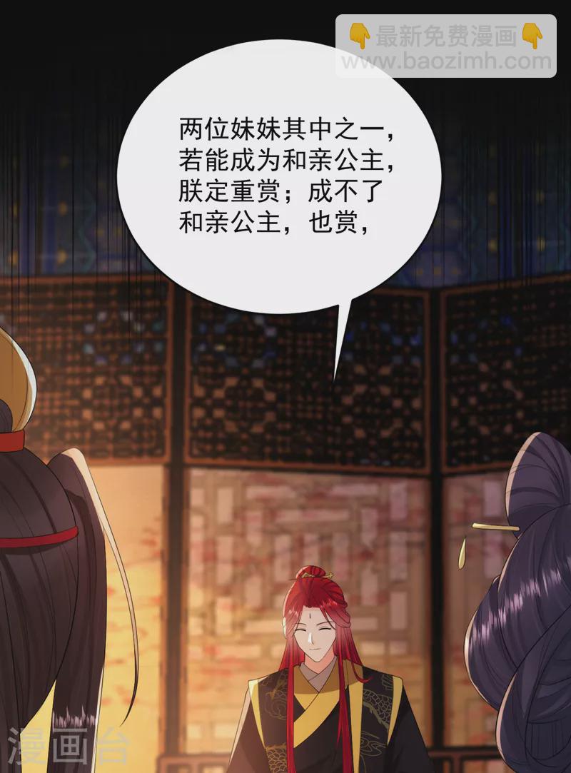 第225话 单于的口味是&hellip;&hellip;-第227话