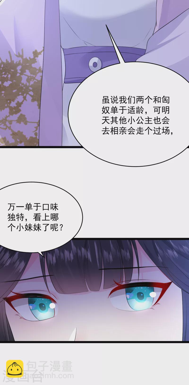 第225话 单于的口味是&hellip;&hellip;-第227话