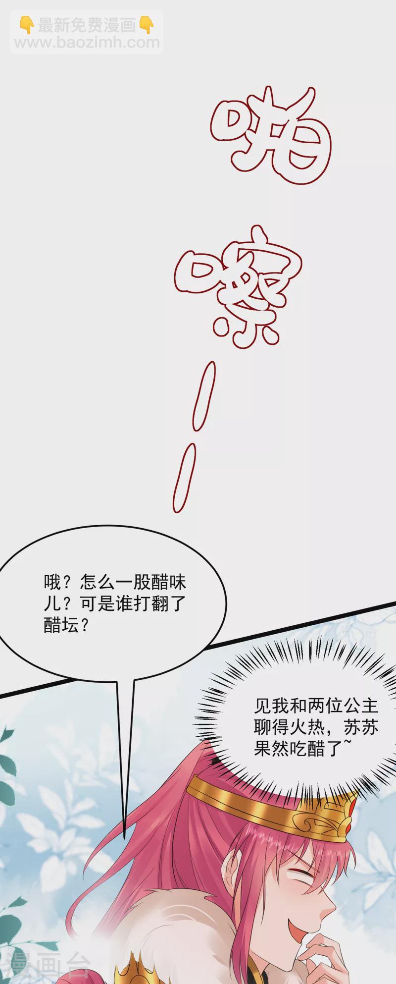 第227话 是谁打翻了醋坛？-第229话