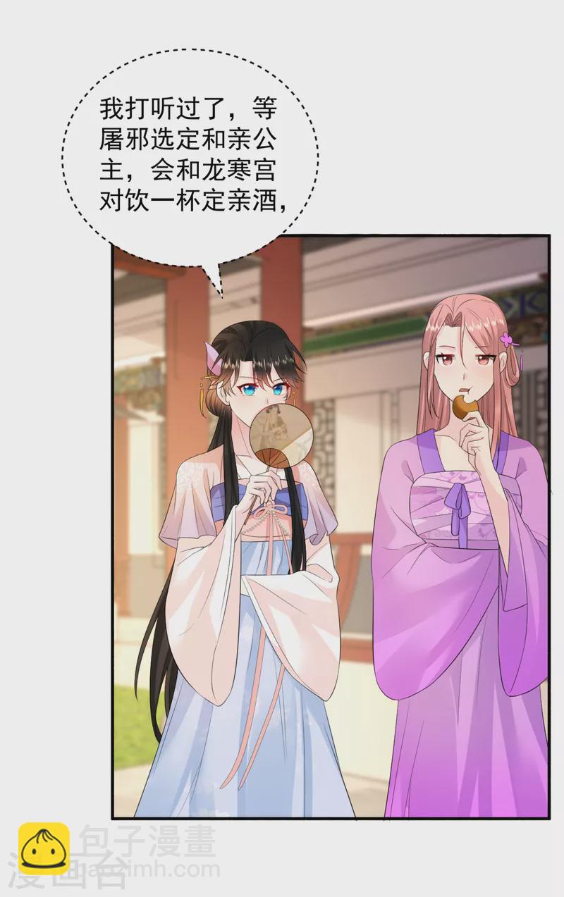 第227话 是谁打翻了醋坛？-第229话