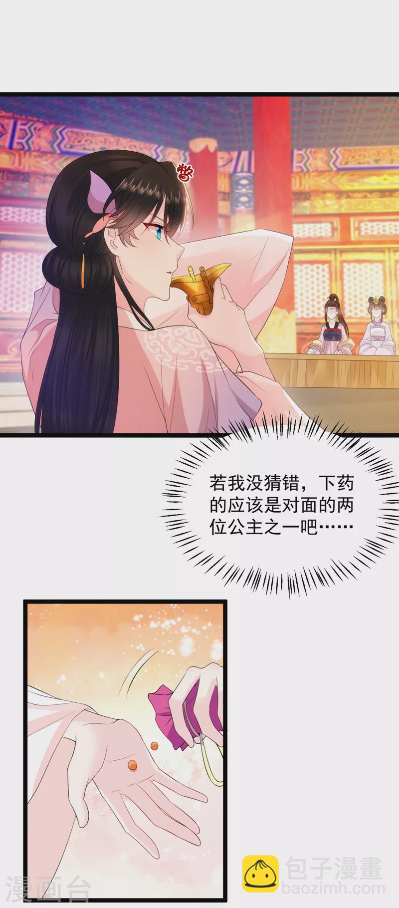 第229话 你还觊觎我妹妹？！-第231话
