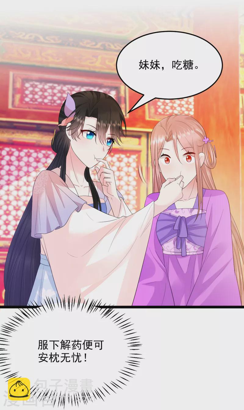 第229话 你还觊觎我妹妹？！-第231话