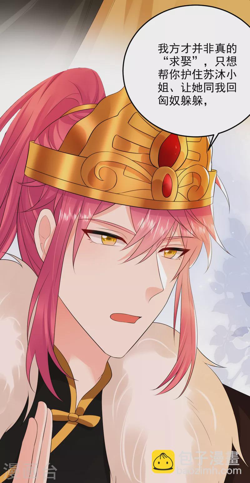 第229话 你还觊觎我妹妹？！-第231话