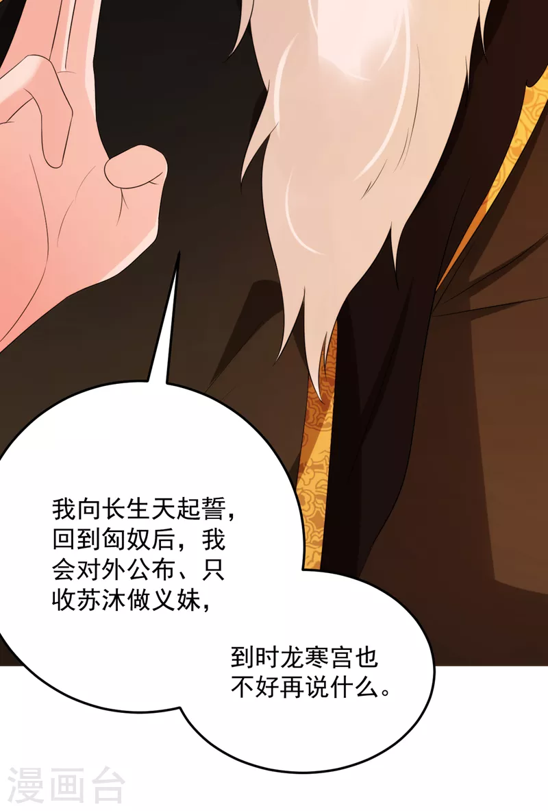 第229话 你还觊觎我妹妹？！-第231话