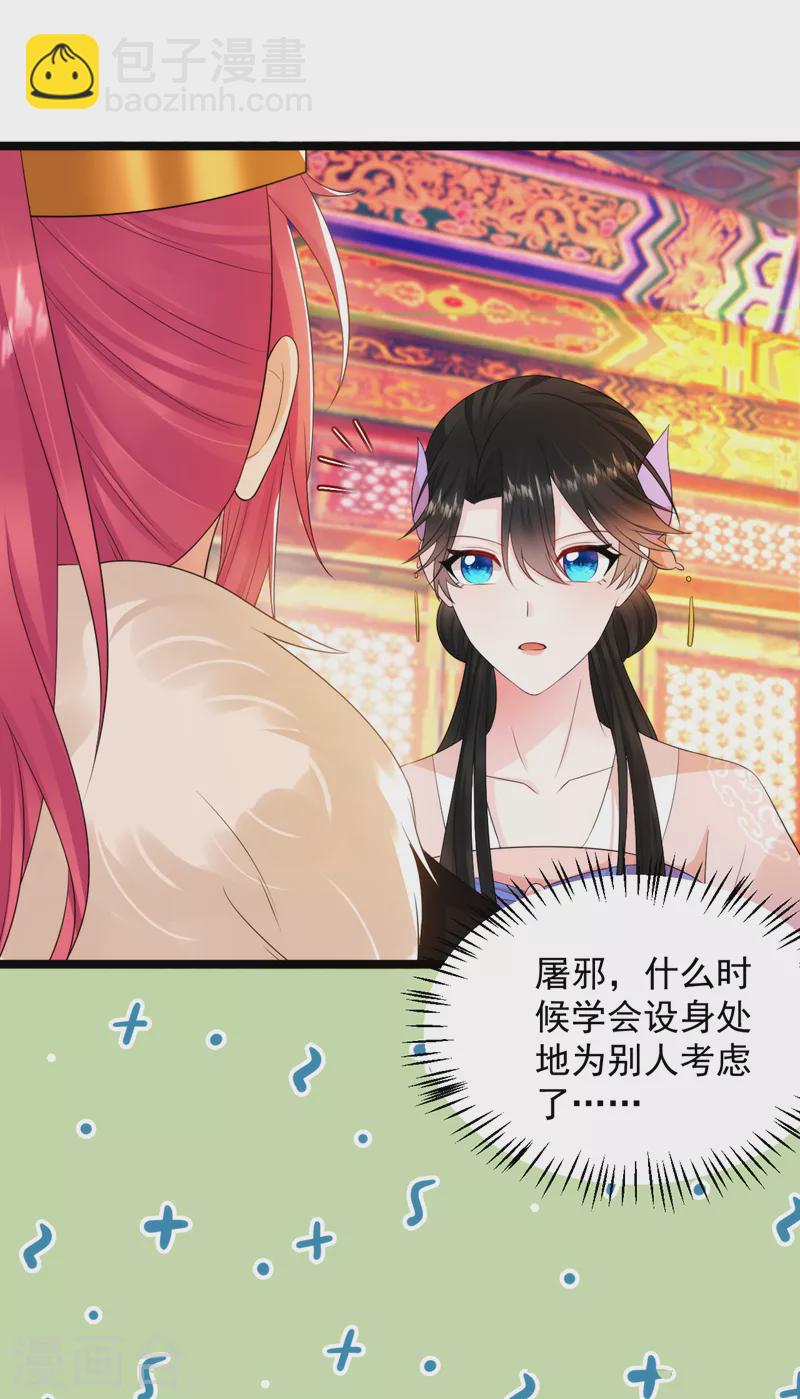 第229话 你还觊觎我妹妹？！-第231话