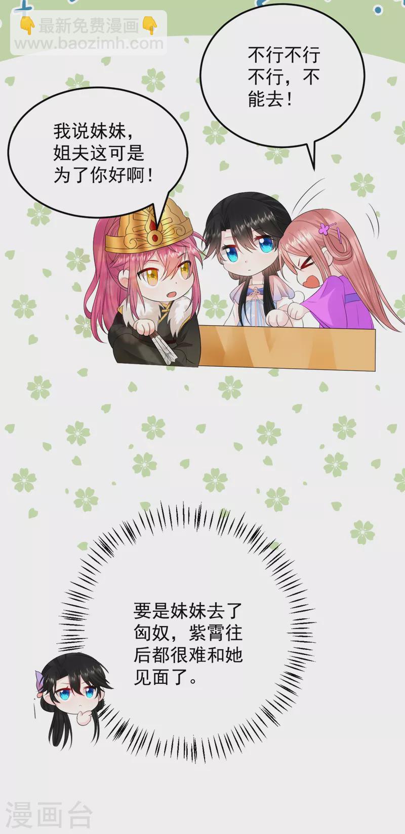 第229话 你还觊觎我妹妹？！-第231话
