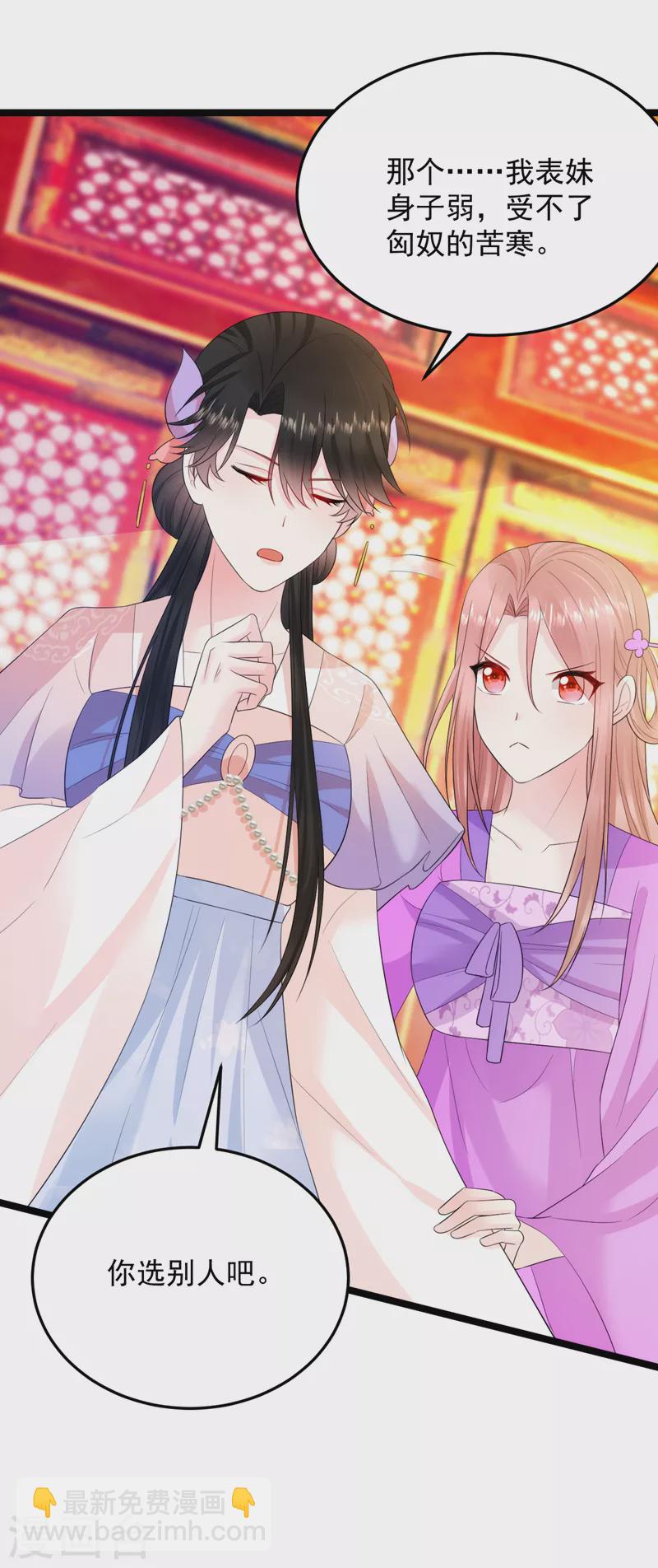 第229话 你还觊觎我妹妹？！-第231话