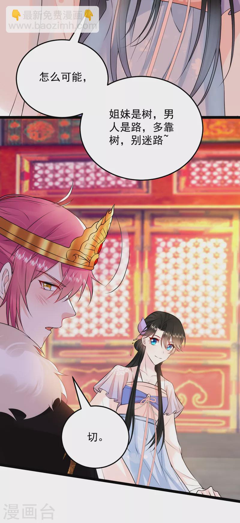 第229话 你还觊觎我妹妹？！-第231话