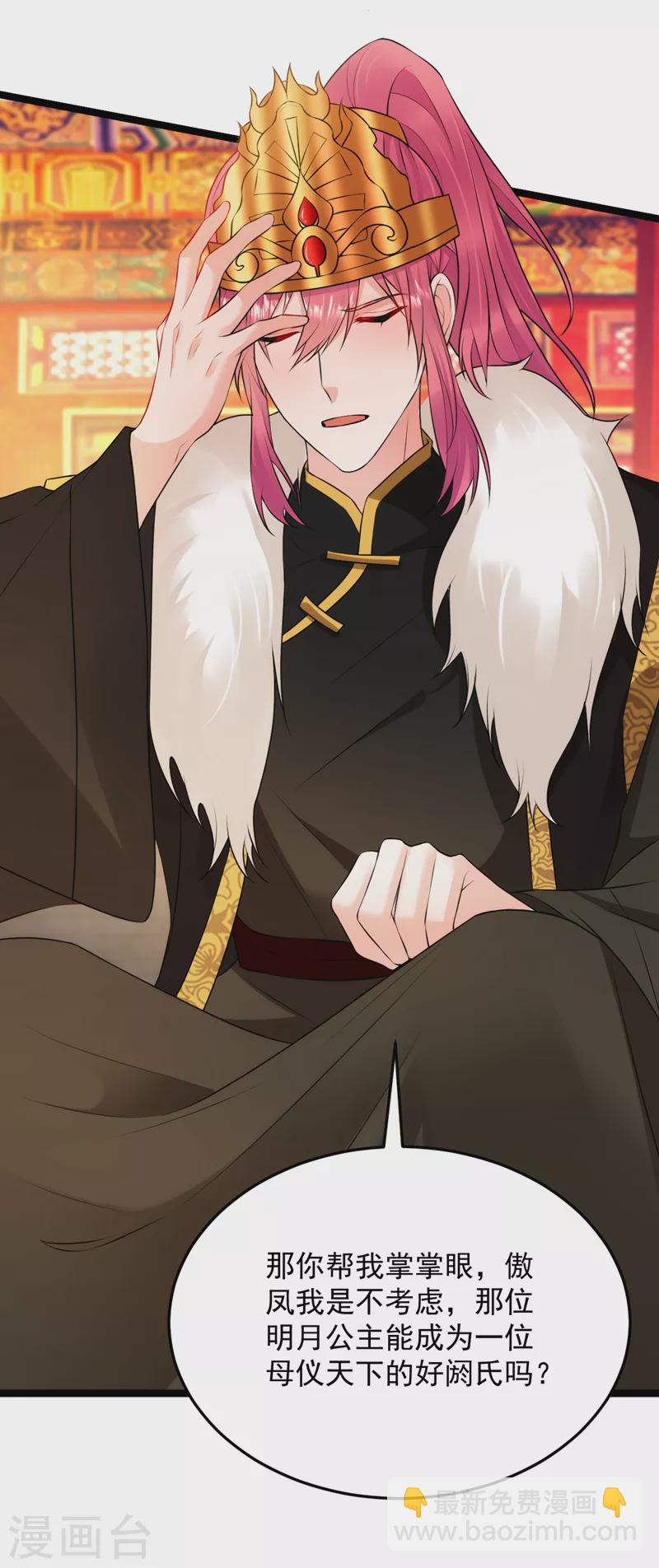 第229话 你还觊觎我妹妹？！-第231话