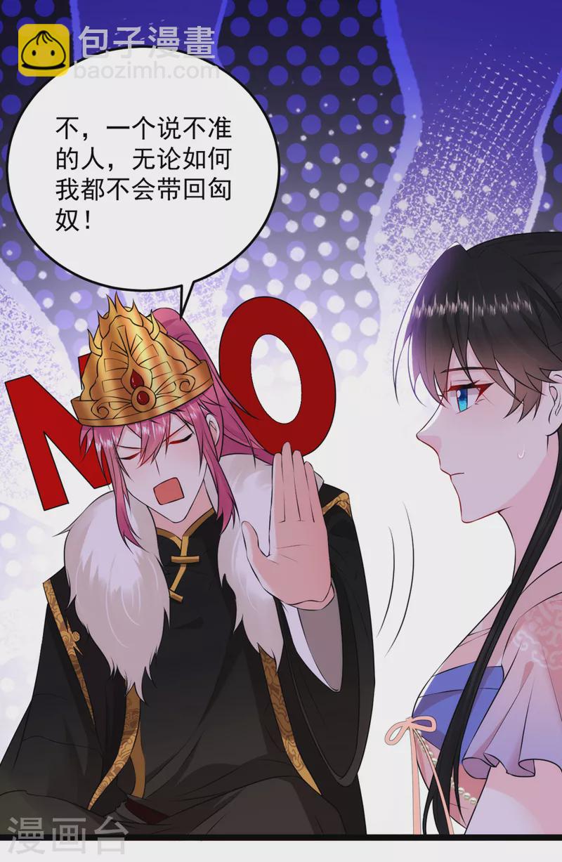 第229话 你还觊觎我妹妹？！-第231话