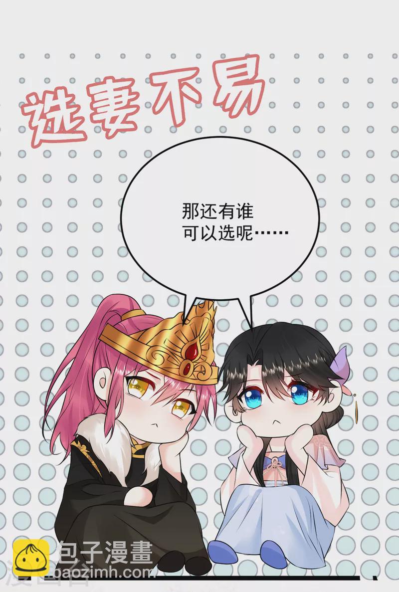 第229话 你还觊觎我妹妹？！-第231话