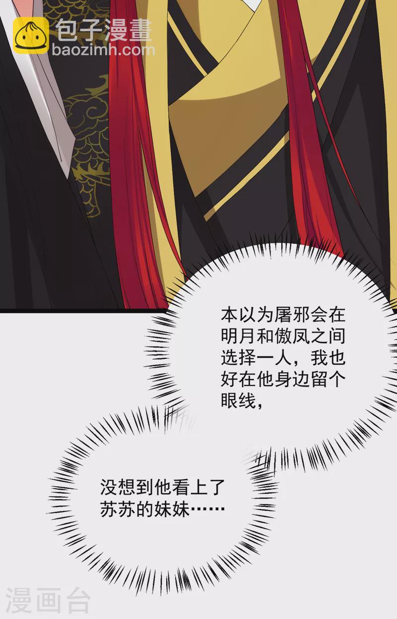 第229话 你还觊觎我妹妹？！-第231话